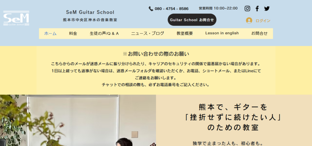 SeM Guitar Schoolの公式サイト