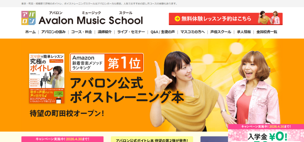 アバロンミュージックスクール 町田校の公式サイト