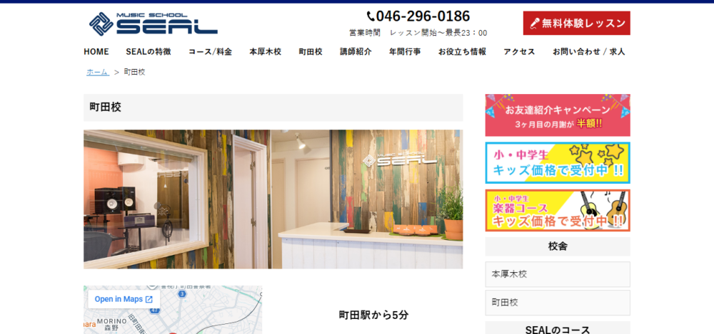 SEAL MUSIC SCHOOL【ボイストレーニング、ボーカルスクール】町田校の公式サイト