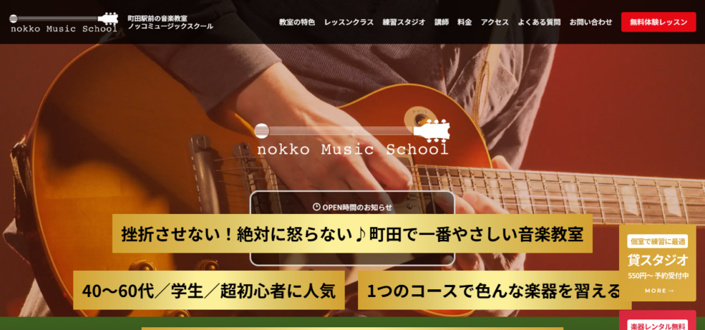 nokko Music Schoolの公式サイト