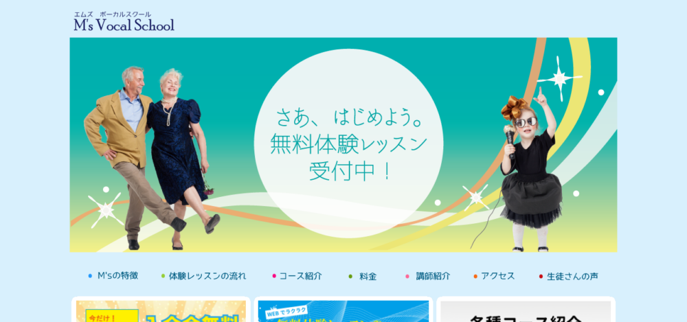M'sボーカルスクールの公式サイト