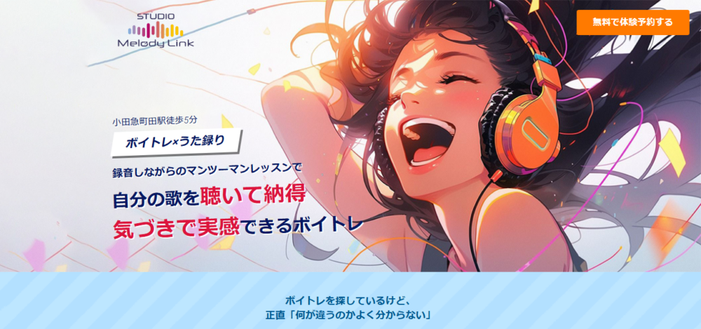 Studio MelodyLink｜町田ボイトレ・クリエイティブスタジオの公式サイト