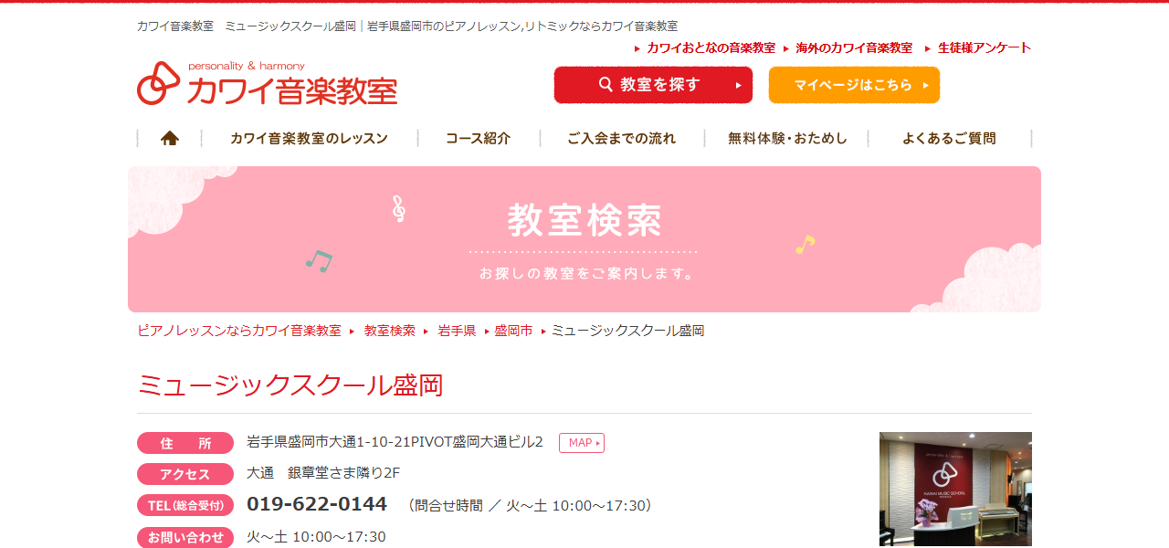 カワイ音楽教室 ミュージックスクール盛岡の公式サイト