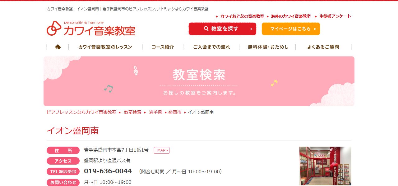 カワイ音楽教室 イオン盛岡南の公式サイト