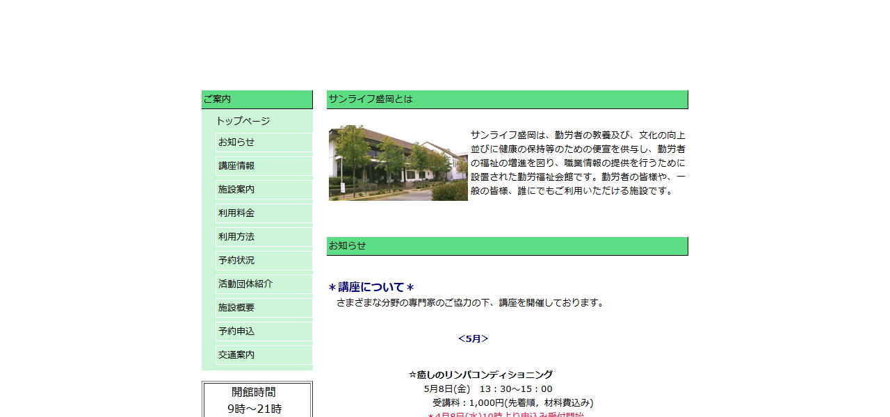 サンライフ盛岡の公式サイト