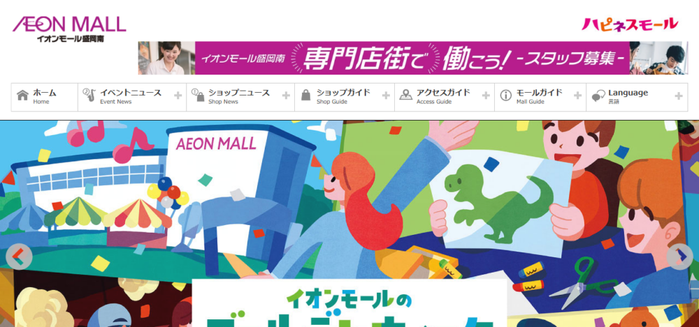 イオンモール盛岡南の公式サイト