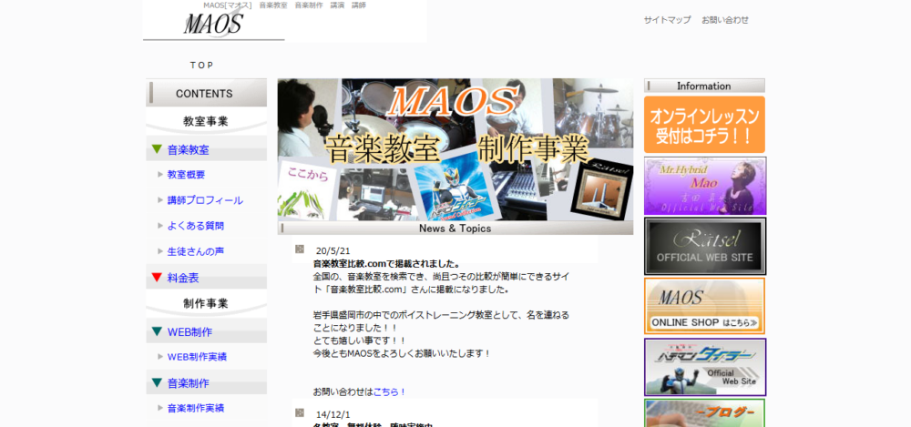 マオス（ＭＡＯＳ）の公式サイト