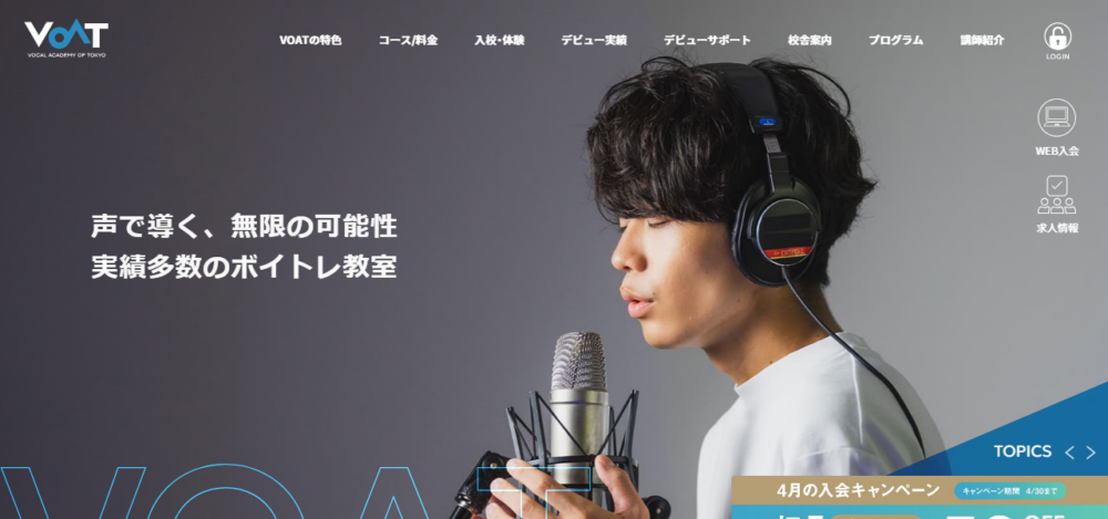 ボーカルスクールVOAT 東京本校の公式サイト