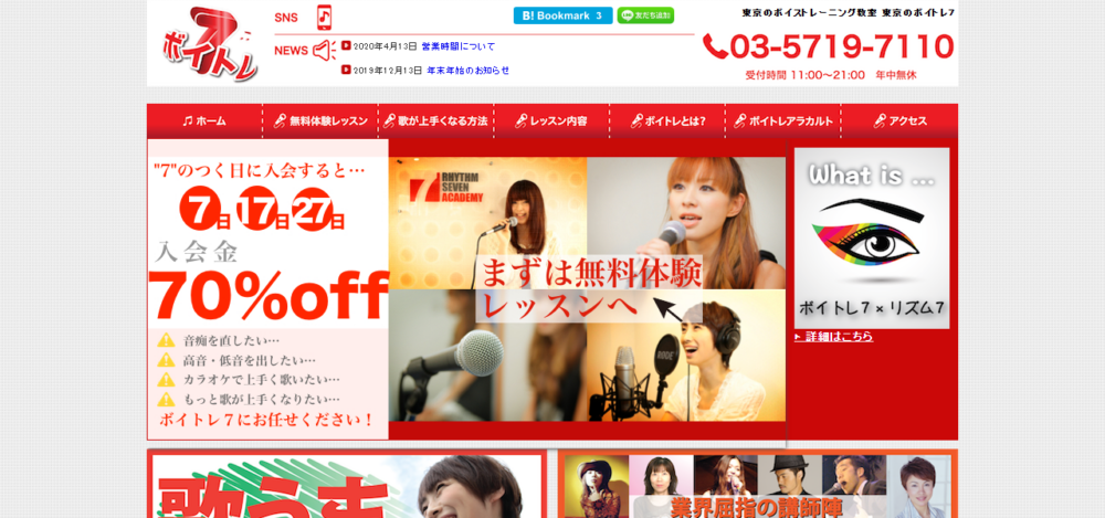 ボイトレ7の公式サイト