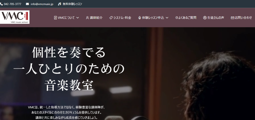 VMCミュージック ボーカル教室・DTMスクールの公式サイト