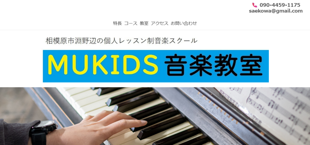 ミューキッズ音楽教室の公式サイト