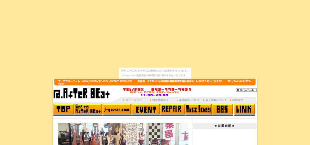 アフタービートミュージックスクールの公式サイト