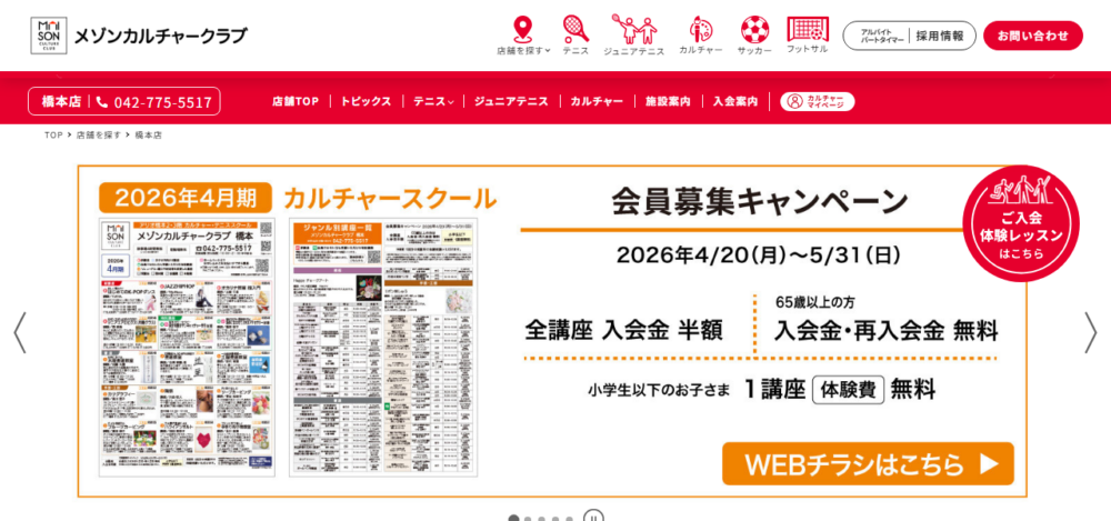 メゾンカルチャークラブ橋本の公式サイト