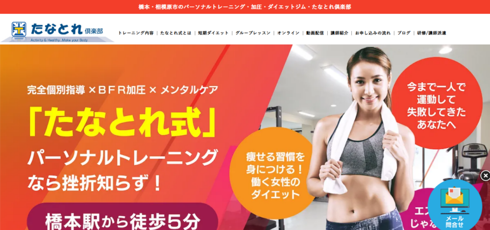 たなとれ倶楽部の公式サイト