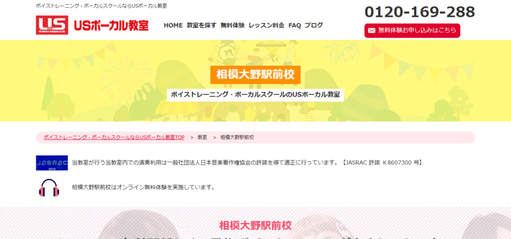 USボーカル教室 相模大野駅前校の公式サイト