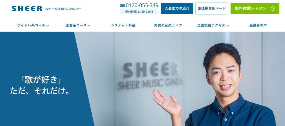 シアーミュージックのボーカルレッスン料金比較