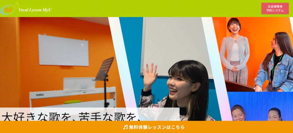 MyUボーカルレッスンミュウの料金比較
