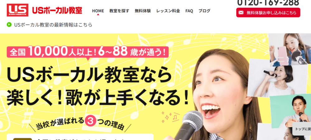 USボーカル教室の料金比較