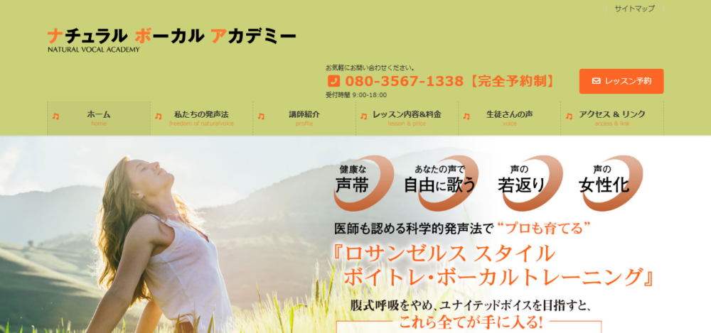 ナチュラルボーカルアカデミーの公式サイト