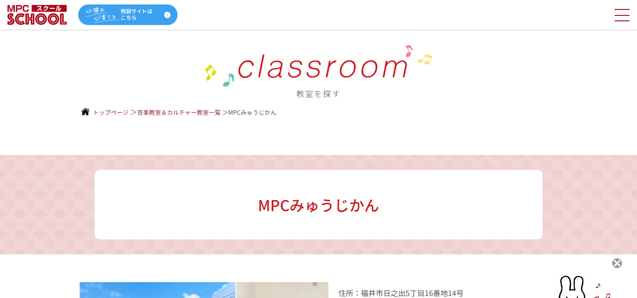 MPCみゅうじかんの公式サイト