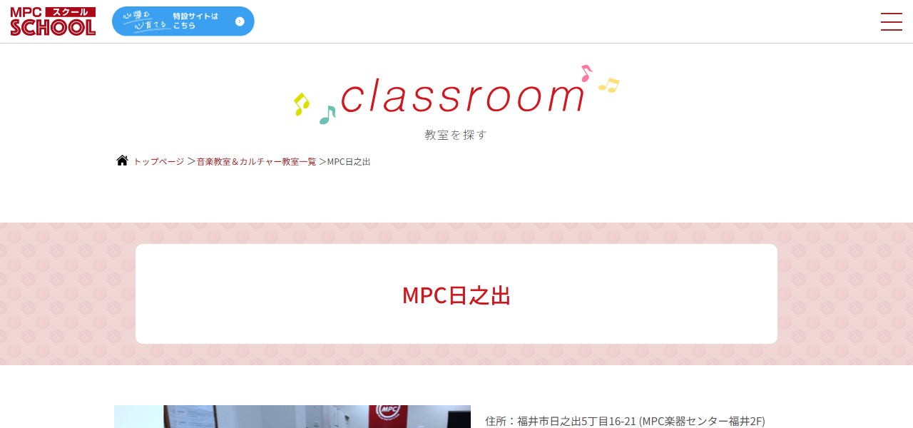 MPC日之出の公式サイト