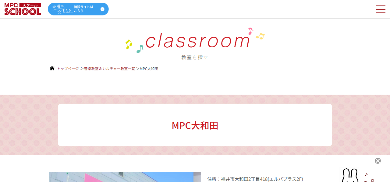 MPC大和田の公式サイト
