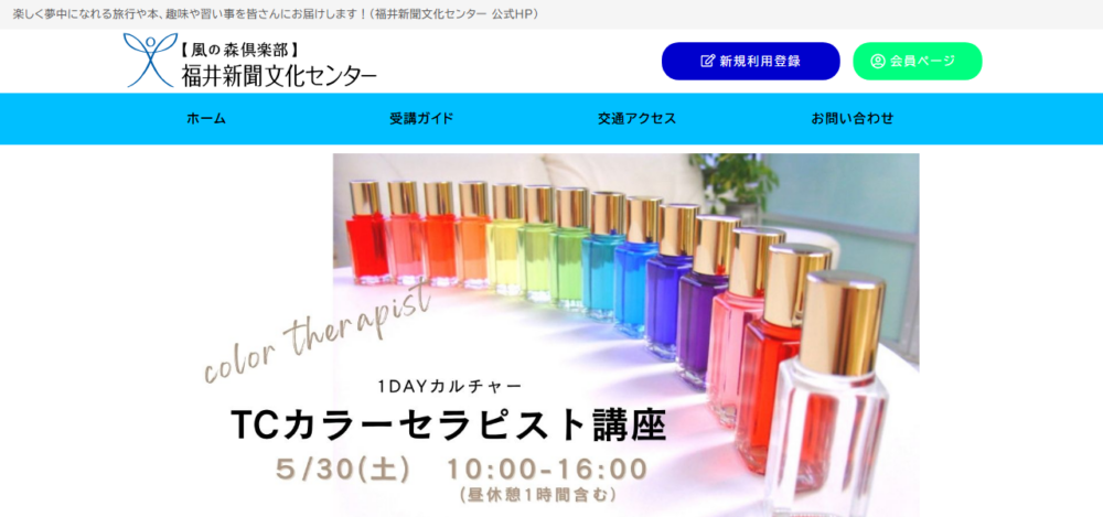 福井新聞文化センターの公式サイト