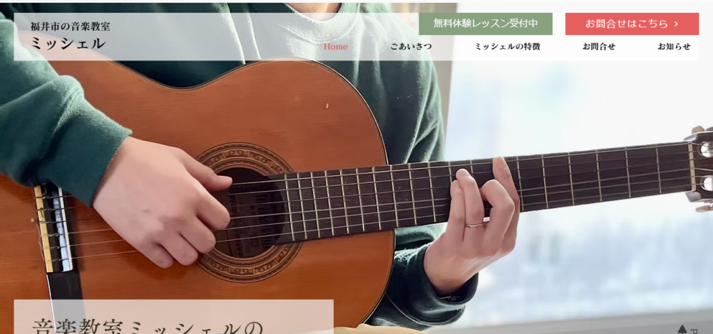 ミッシェル音楽教室の公式サイト