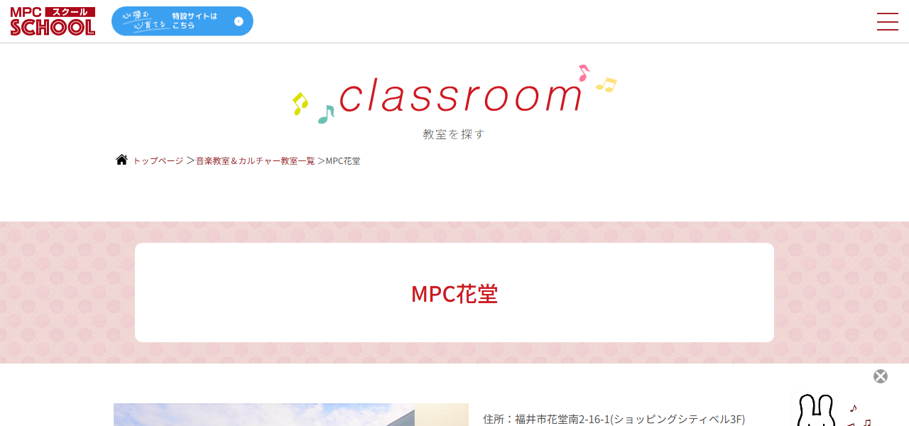 MPC花堂の公式サイト