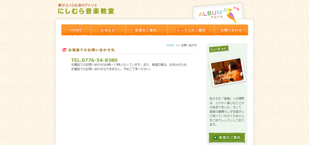 にしむら音楽教室の公式サイト