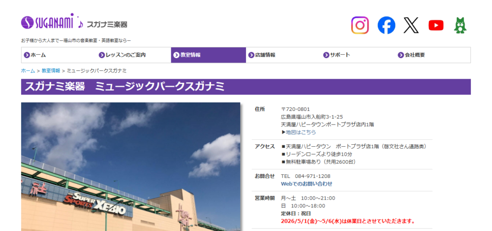 ミュージックパークスガナミの公式サイト