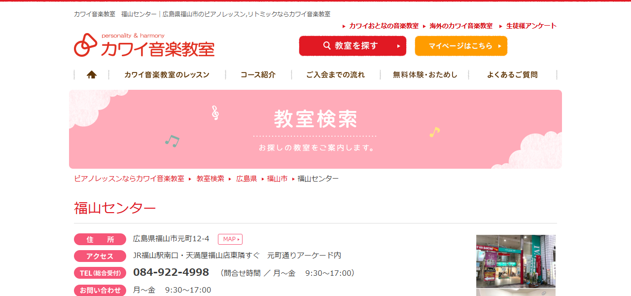 カワイ音楽教室 福山センターの公式サイト
