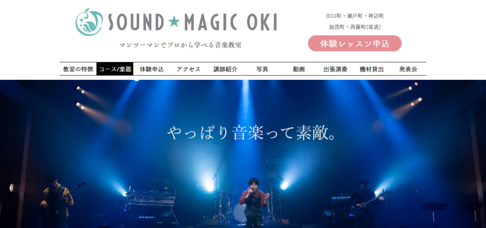 SOUND MAGIC OKI 音楽教室 神辺校の公式サイト