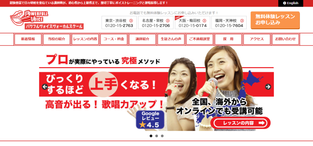 パワフルヴォイス ヴォーカルスクールの公式サイト