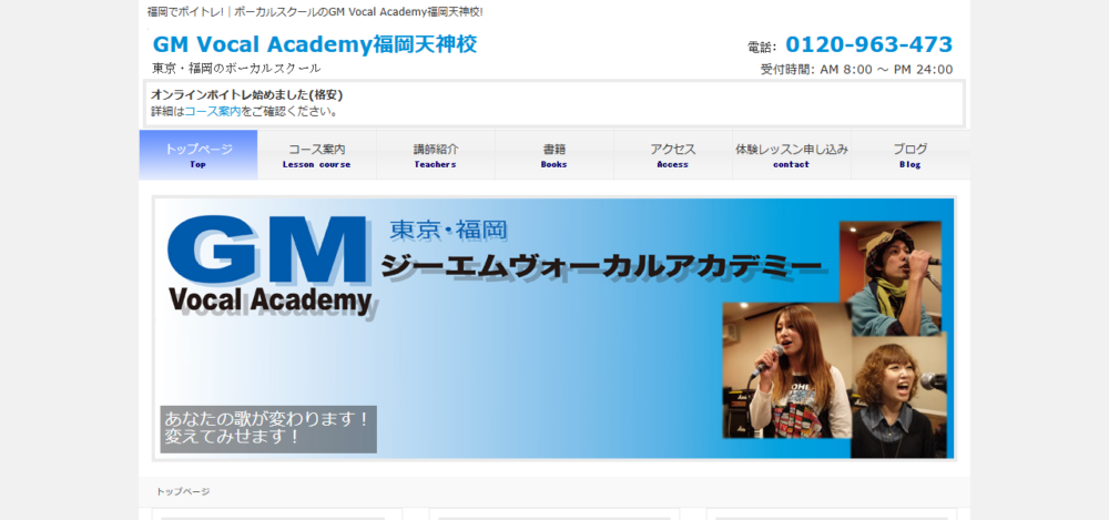 GM ボーカル・アカデミー 福岡天神校の公式サイト