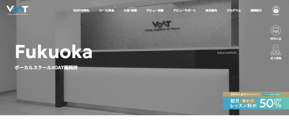 ボーカルスクール VOAT 福岡校の公式サイト