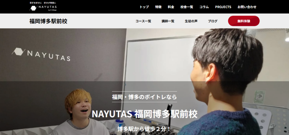 ボイストレーニング NAYUTAS（ナユタス）福岡博多駅前校の公式サイト