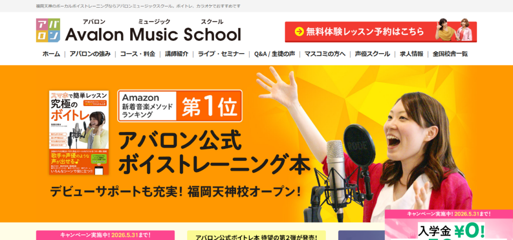 アバロンミュージックスクール 天神校の公式サイト