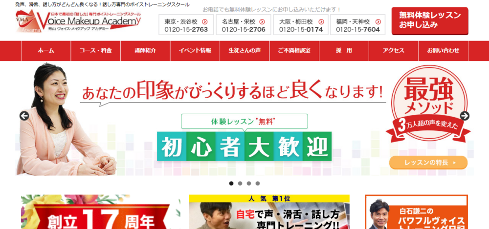 青山ヴォイス・メイクアップアカデミーの公式サイト