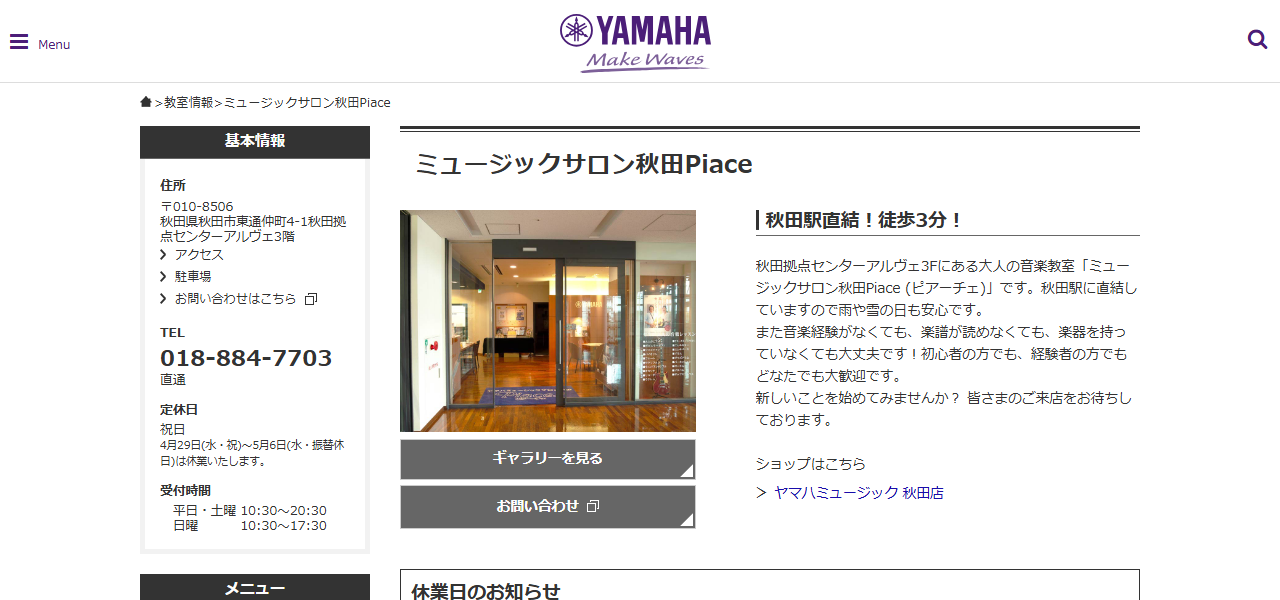ミュージックサロン秋田Piace ヤマハミュージック（ヤマハミュージックレッスン）の公式サイト