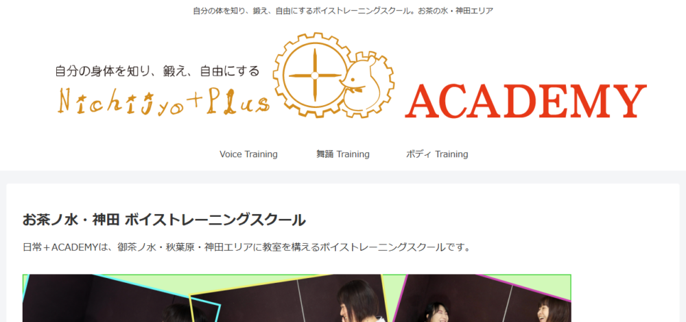 お茶の水ボイストレーニング教室 日常＋ACADEMYの公式サイト