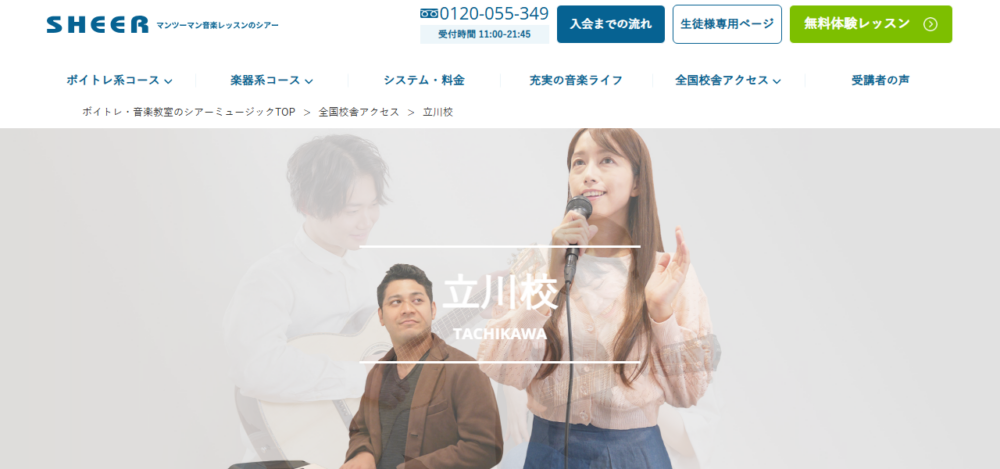 シアーミュージック 立川校の公式サイト