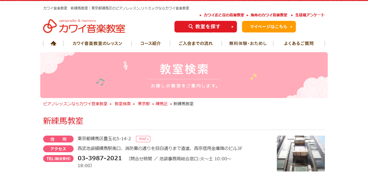 カワイ音楽教室 新練馬教室の公式サイト
