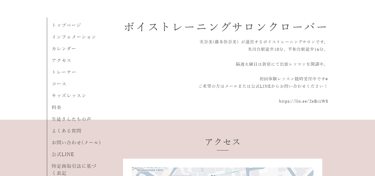 ボイストレーニングサロンクローバーの公式サイト