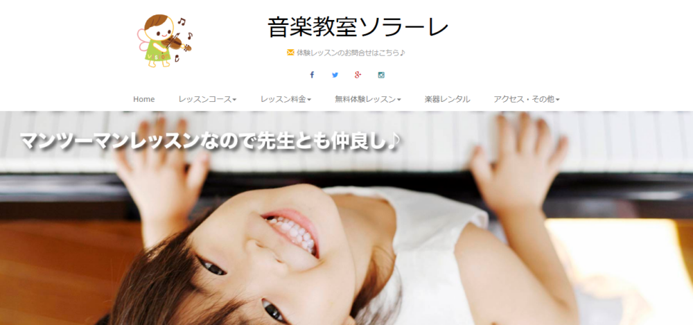 音楽教室ソラーレ 練馬桜台教室の公式サイト