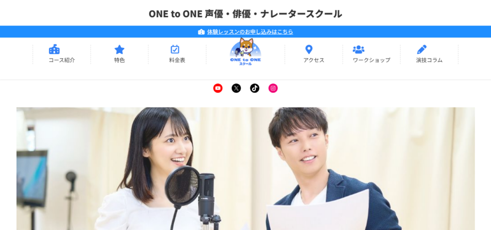 ONE to ONE 声優・俳優・ナレータースクールの公式サイト