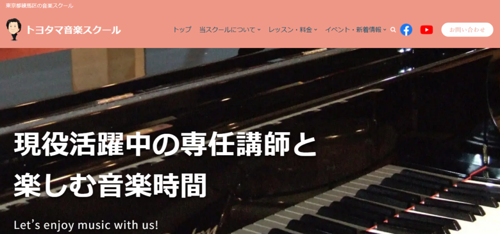 トヨタマ音楽スクールの公式サイト