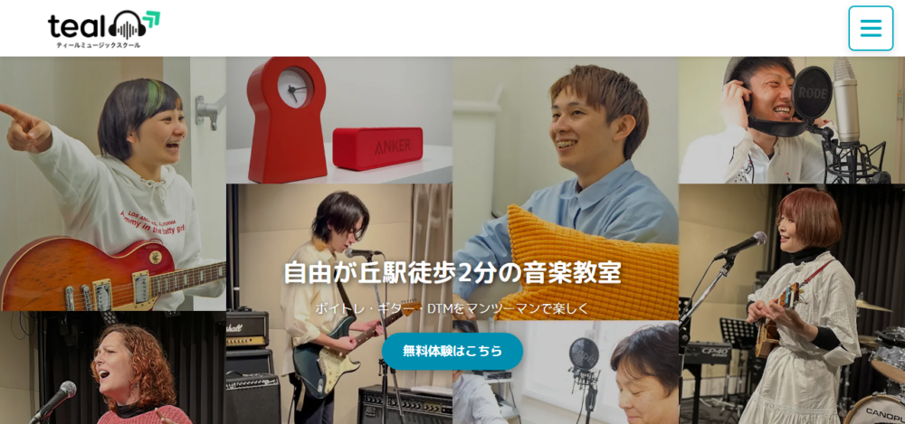 TEALミュージックスクール自由が丘の公式サイト