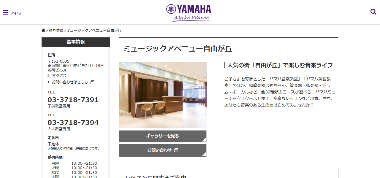 ミュージックアベニュー自由が丘 ヤマハミュージック（ヤマハ音楽教室・ヤマハ大人の音楽レッスン・ヤマハ英語教室）の公式サイト