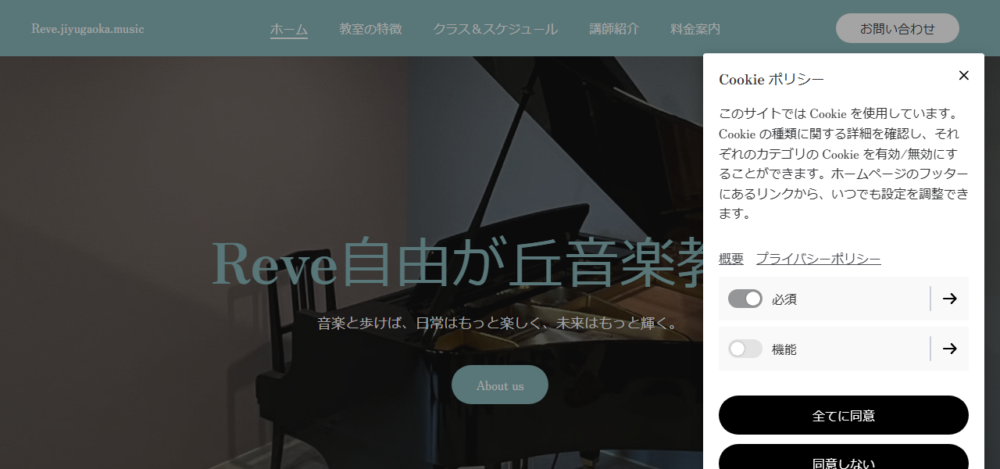Reve自由が丘音楽教室の公式サイト